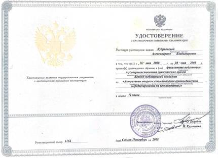 Кудрявцева А.В сертификаты-2
