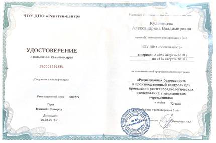 Кудрявцева А.В сертификаты-21