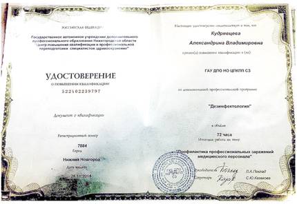 Кудрявцева А.В сертификаты-23