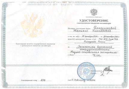 Кудрявцева А.В сертификаты-24
